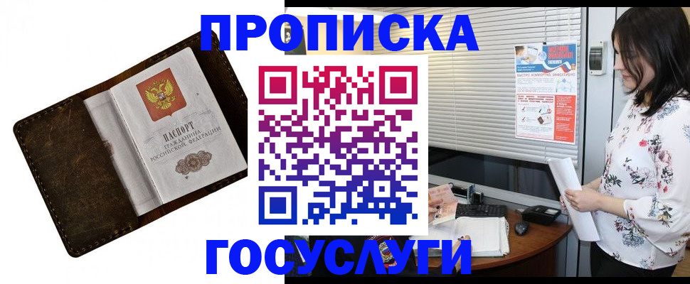 временная регистрация 2025 в Новоалександровске