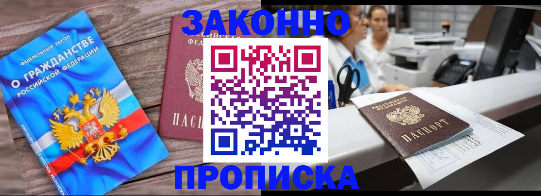 купить прописку в Новоалександровске